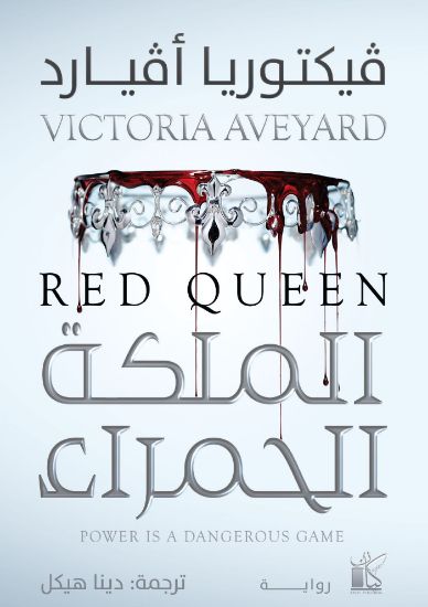 صورة الملكة الحمراء